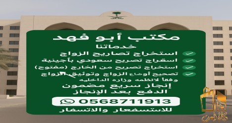 افضل معقب استخراج تصريح زواج